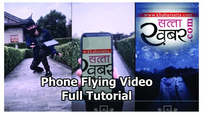 Flying Phone वाला Video कैसे बनाये in hindi