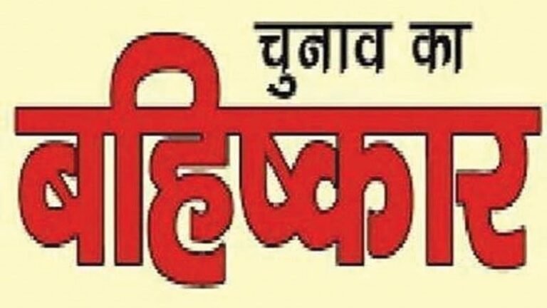 ग्राम सलैया में मतदान बहिष्कार की खबर-प्रशासन पहुंचा ग्राम सलैया