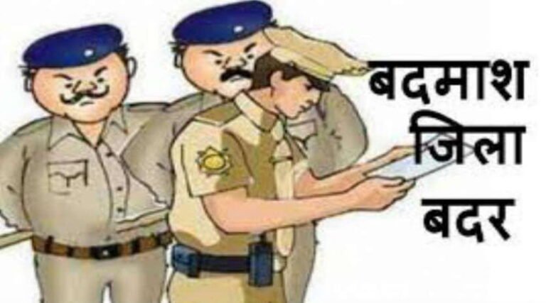 दो आदतन अपराधी जिला बदर
