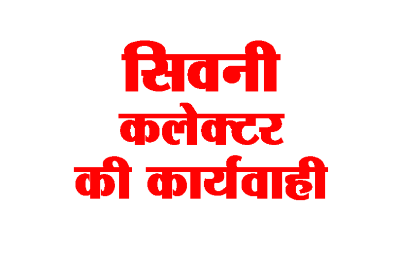 सरपंच को धारा – 40 की कार्यवाही का नोटिस,कई कर्मचारी निलंबित