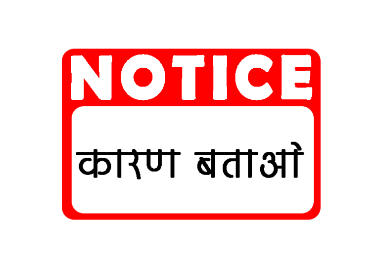 सिवनी जिले के अनेको निजी स्कूल प्रबंधन को कारण बताओ नोटिस