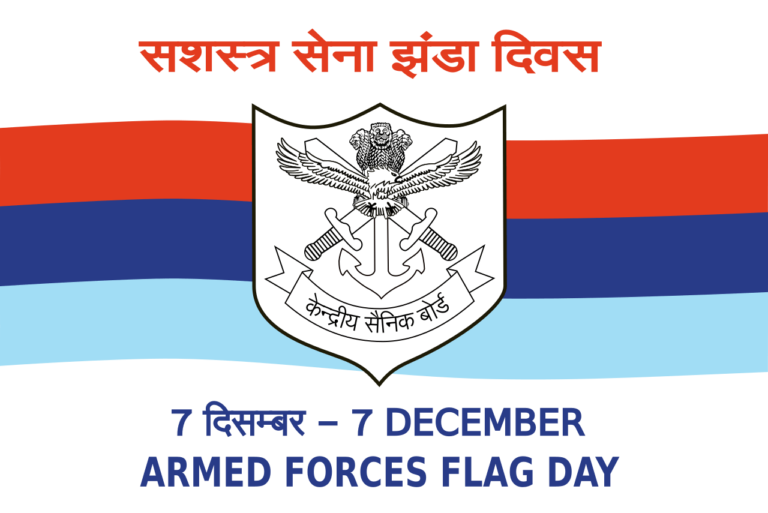 सशस्त्र सेना झण्डा दिवस 07 दिसम्बर को