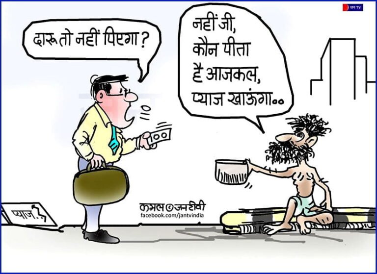 कार्टून : दारू तो नहीं पिएगा ?