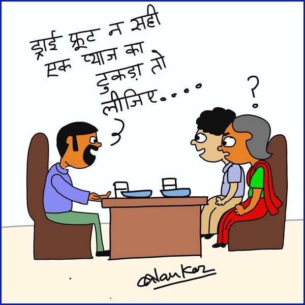 कार्टून : ड्राई फ्रूट ना सही एक प्याज का टुकड़ा तो लीजिये » Khabar Satta