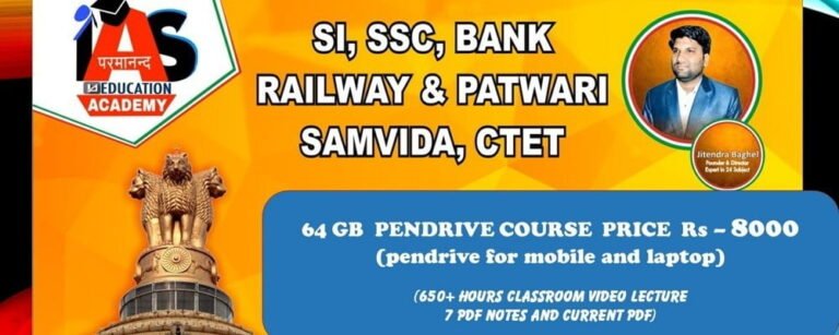 UPSC IAS PCS Preparation at Home : PENDRIVE कोर्स केे माध्यम से
