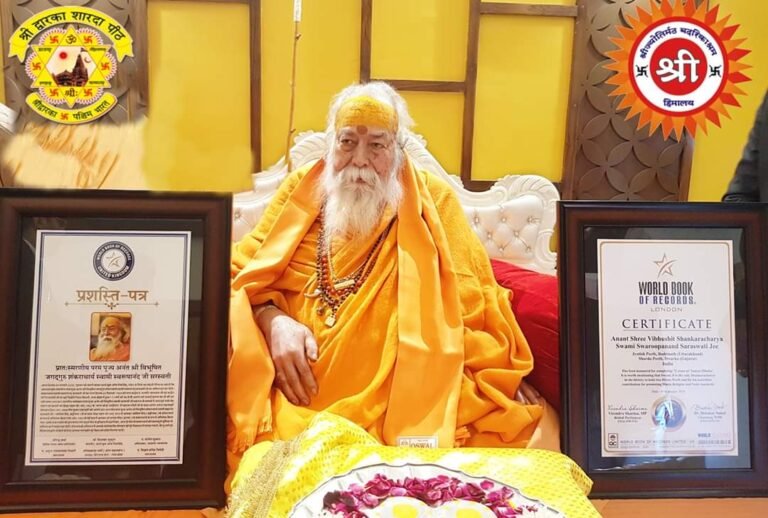 जगतगुरु शंकराचार्य जी का नाम वर्ल्ड बुक ऑफ रिकार्ड्स लंडन में हुआ शामिल