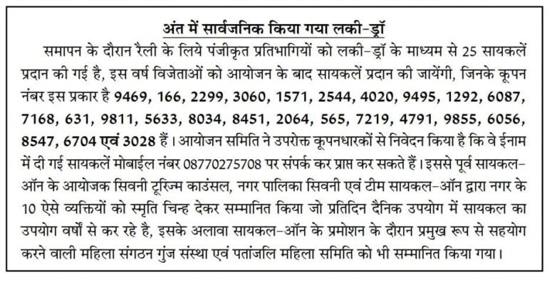 सिवनी : साईकिल ऑन में हजारों हुए शामिल,यहां देखे लकी ड्रा में रहे विजेताओ की लिस्ट