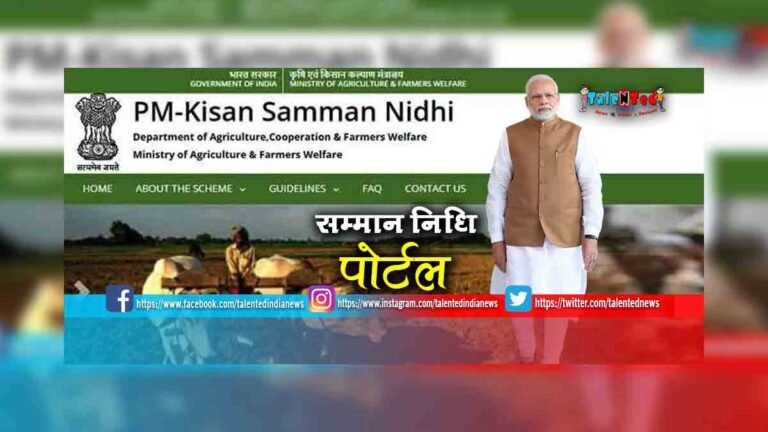 PM Kisan App हुआ लांच यहां से DOWNLOAD करें | Google Play Store link