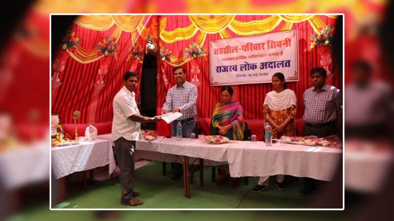 सिवनी : राजस्व लोक अदालत का हुआ आयोजन