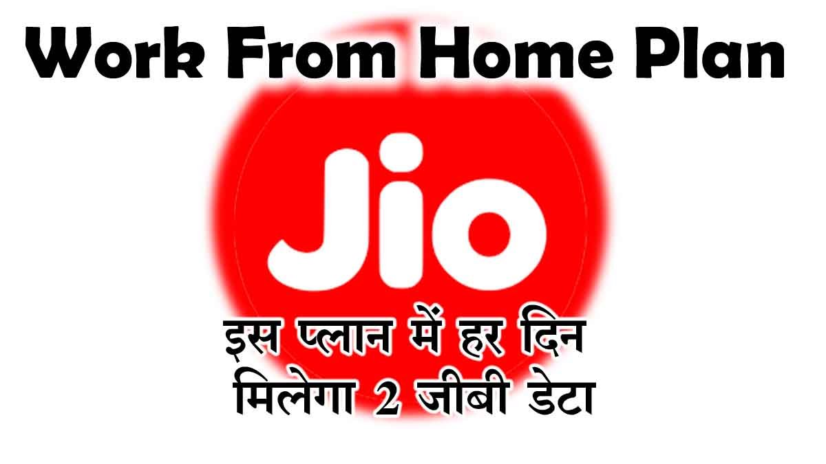 jio work from home plan