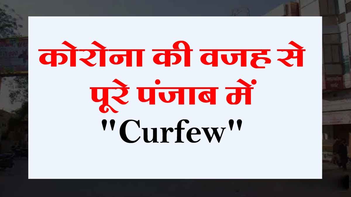 punjab curfew