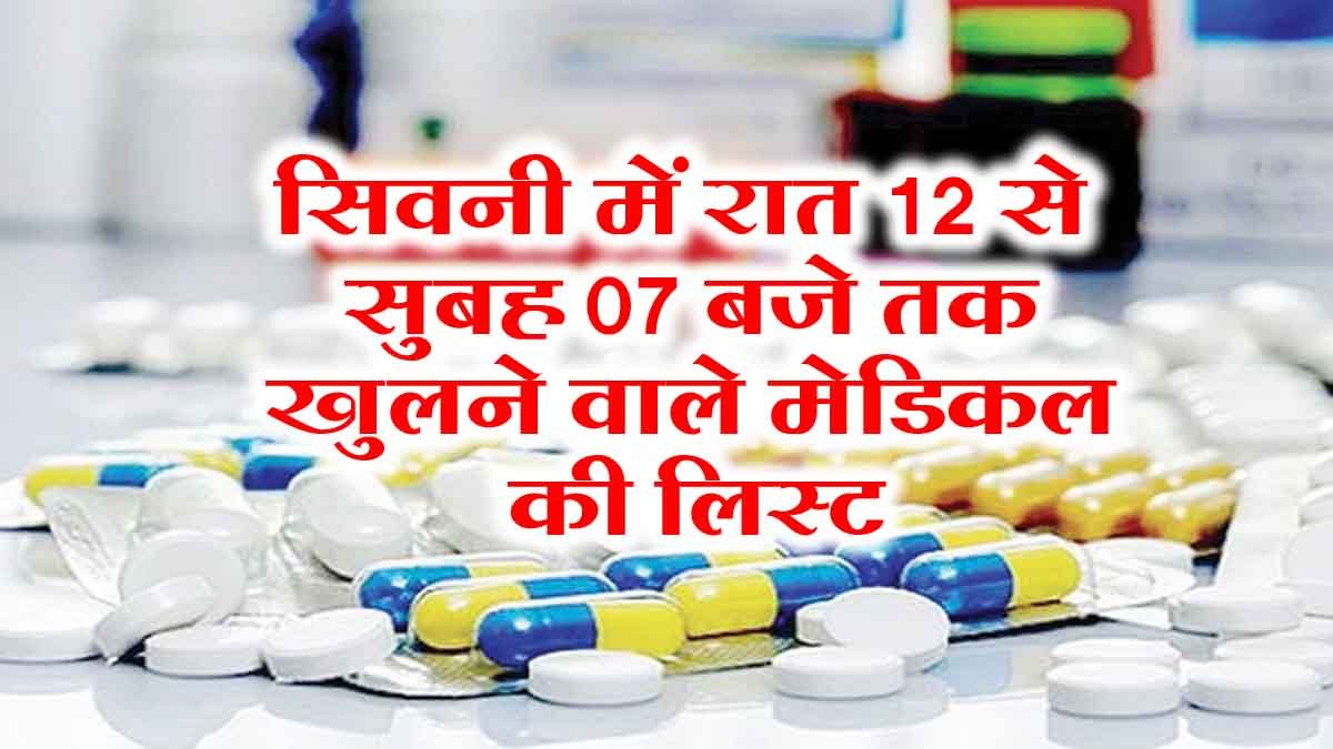 seoni medical in night