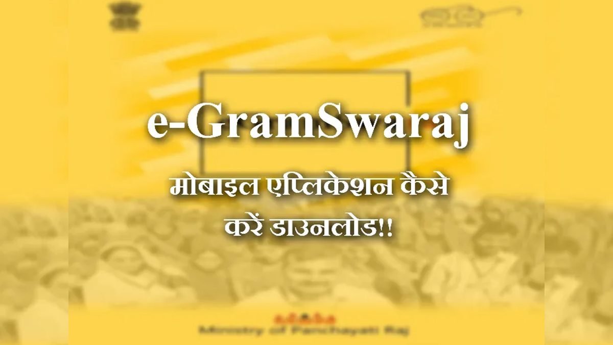 E-GRAM SWARAJ App Download