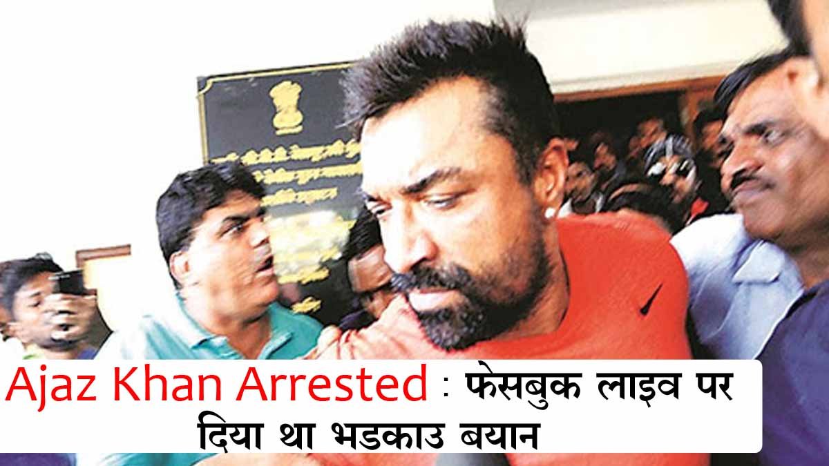 ajaz khan arrested