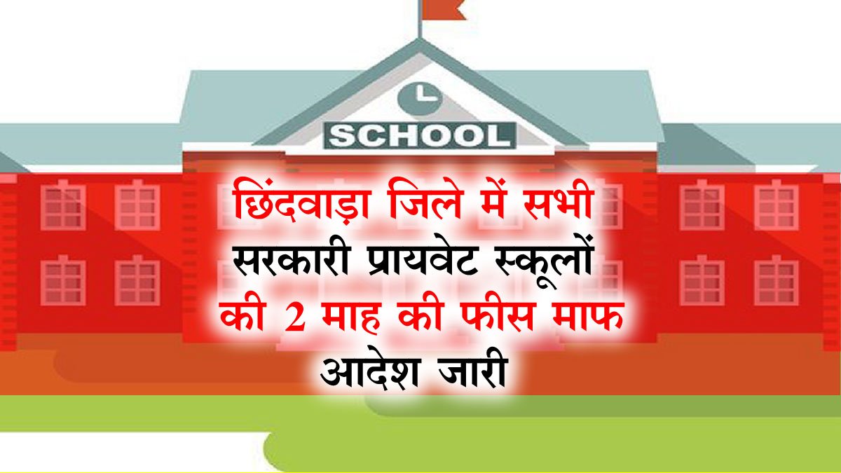 Chhindwara School Fees News