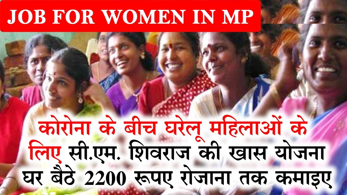 job-for-women-in-mp