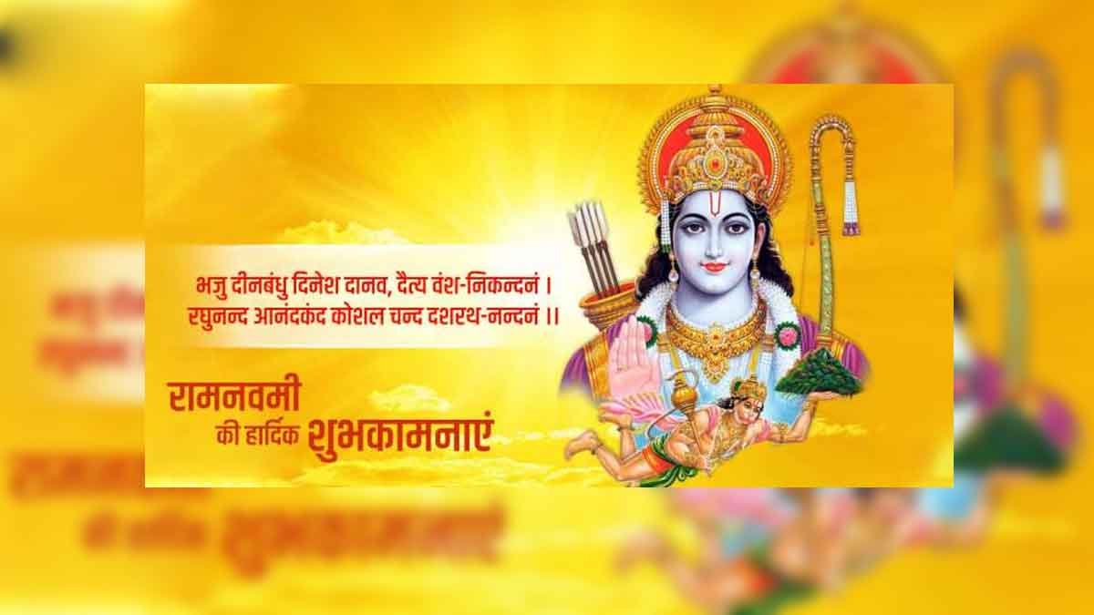 ram navmi 2020 status