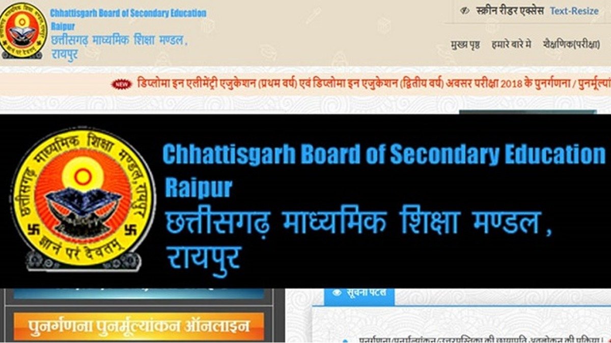 CGBSE 10th & 12th Exam Cancelled