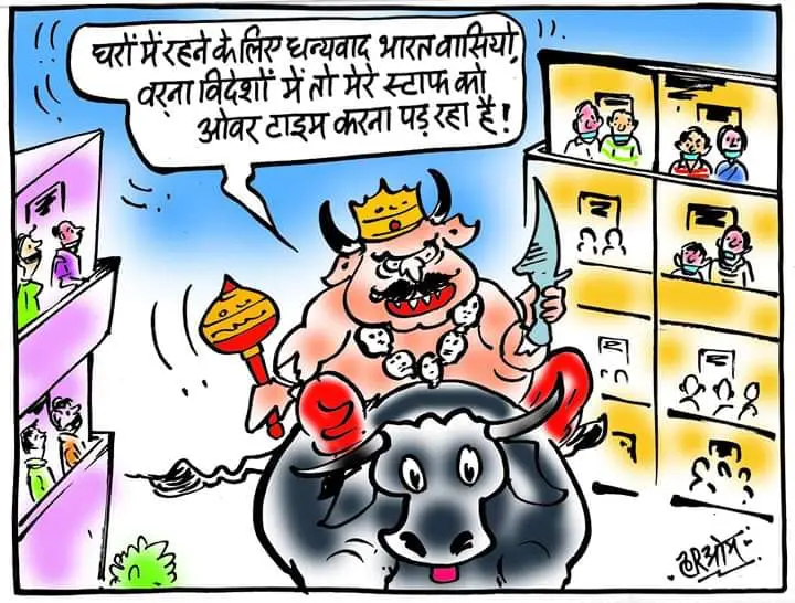 Cartoon: Thank you for staying at home, Indians, overseas, my staff has been overtime - Yamraj | Cartoon News