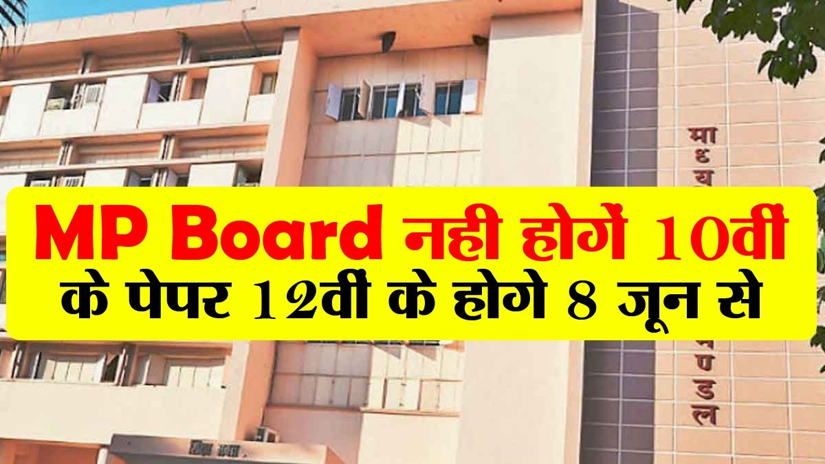 mp board exam news