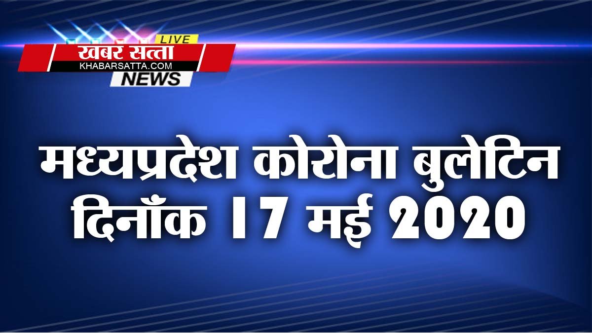 mp corona update 17 may 2020