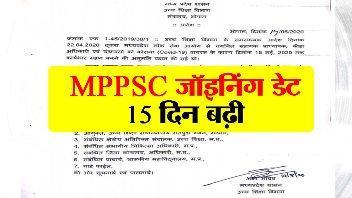 MPPSC: Joining date of selected candidates on these posts increased by 15 days