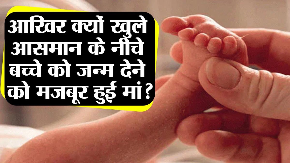 The child was given birth under the open sky, was the mother forced?