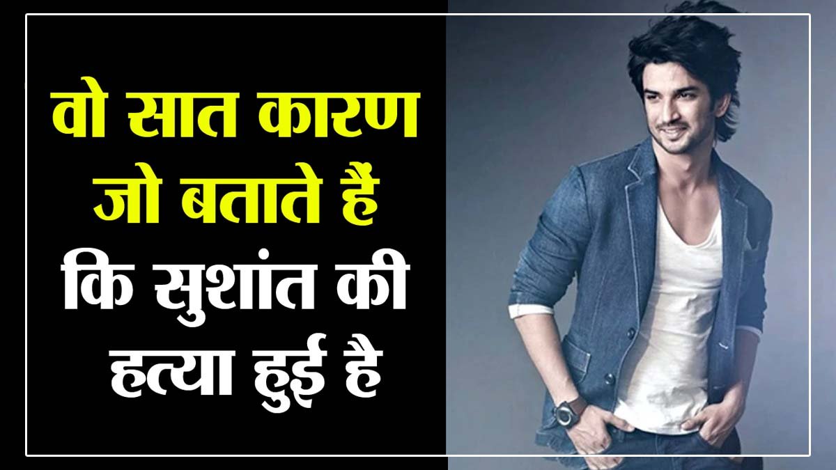 sushant-singh-death-mystery