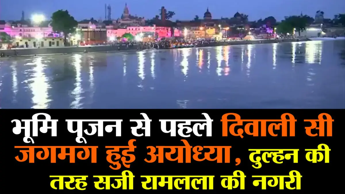 ayodhya latest news