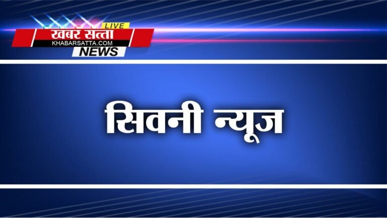 मानसून अवधि में SEONI जिले में रेत उत्खनन पर 30 जून की मध्यरात्रि से प्रतिबंध