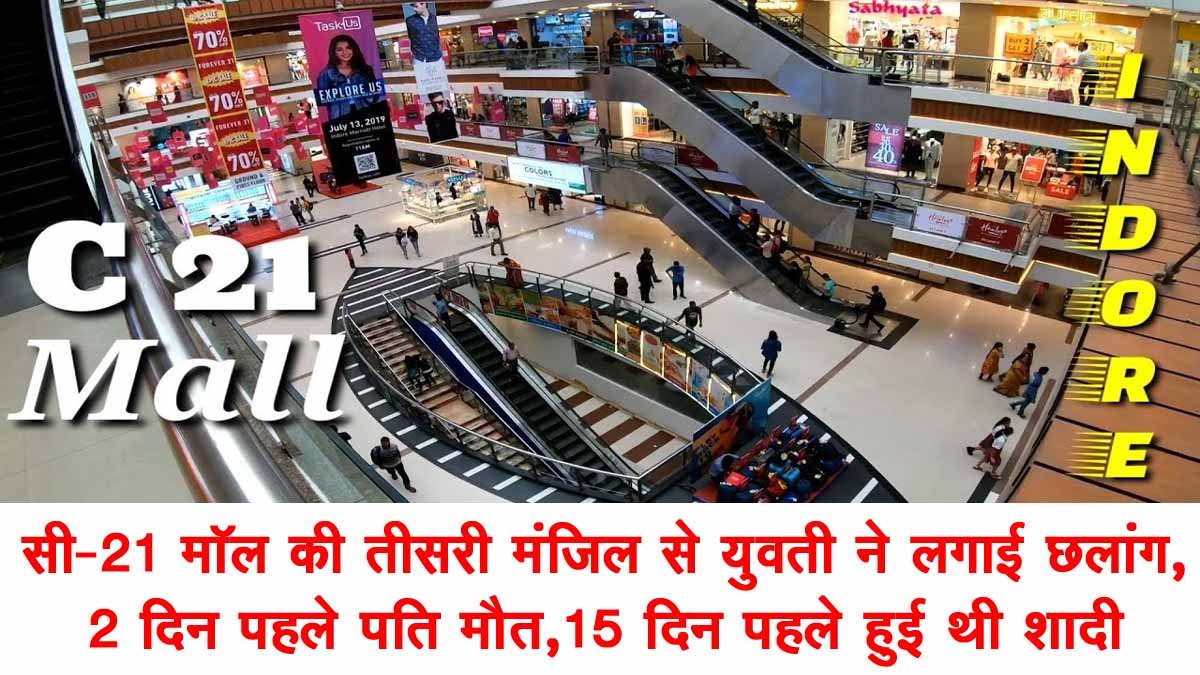 A woman jumping from the 3rd floor of C21 Mall in Indore
