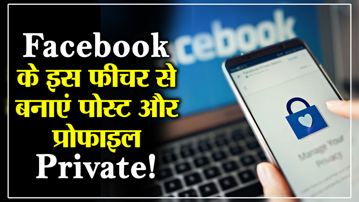 FACEBOOK Lock Your Profile privact setting