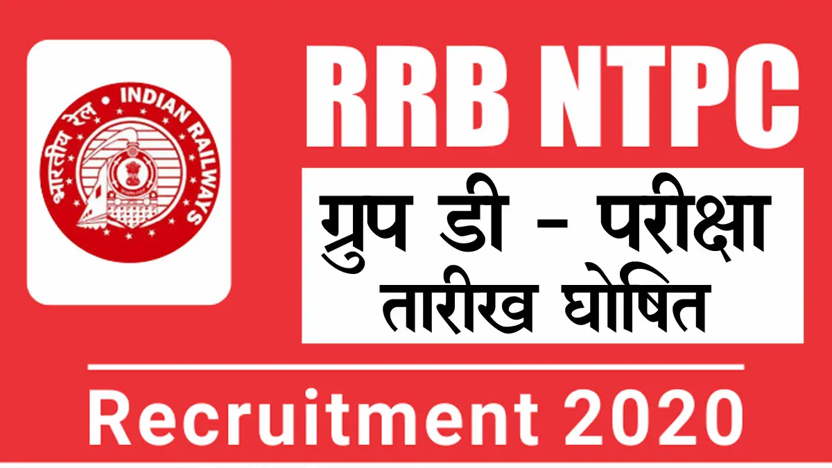 RRB NTPC 2020 EXAM DATE