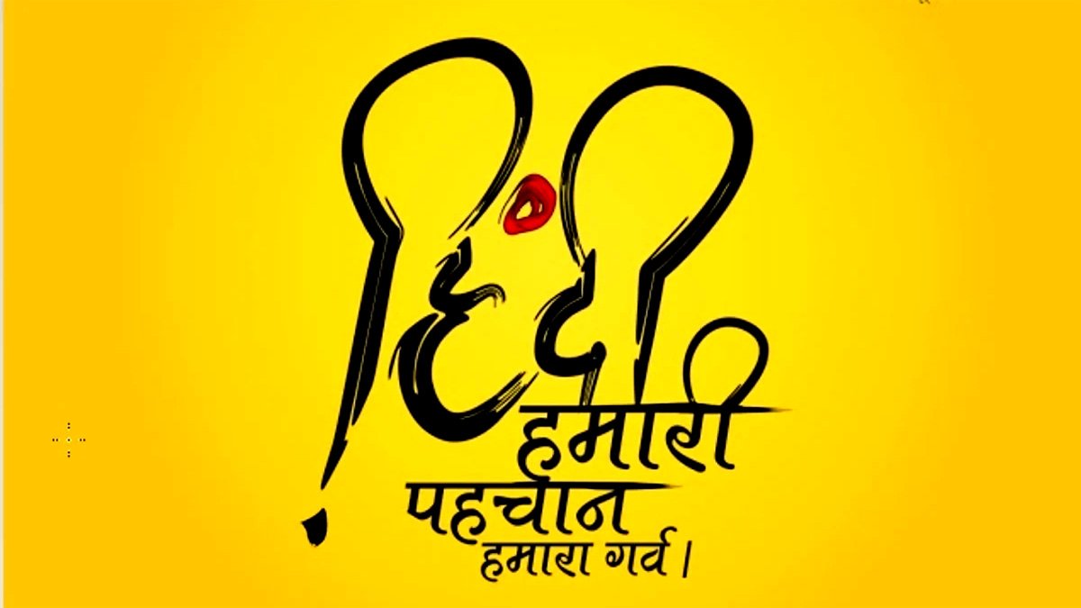 hindi diwas 2020
