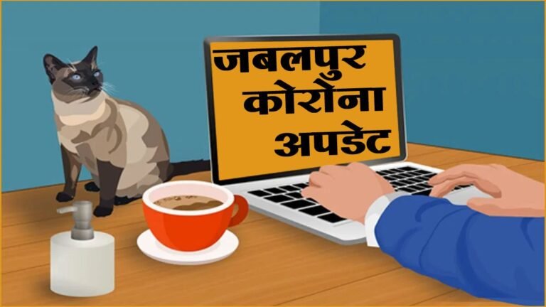 Jabalpur Corona News: ऑस्ट्रेलिया से जबलपुर आई महिला के साथ पति भी कोरोना पॉजिटिव