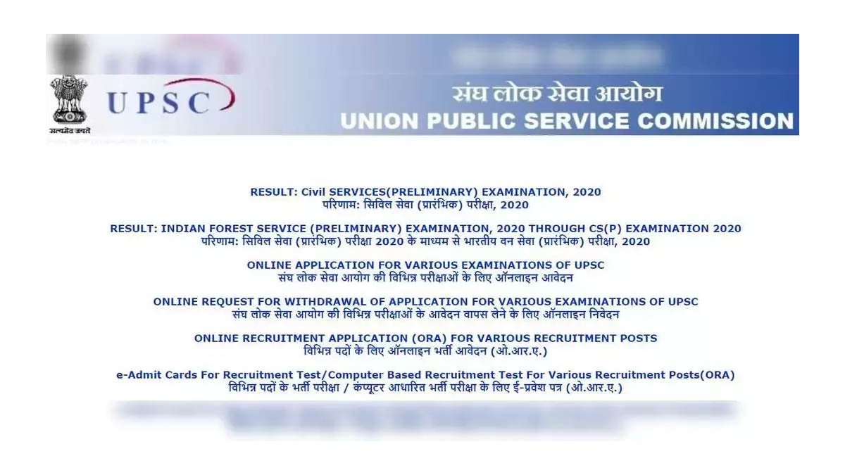 UPSC Prelims Result 2020 Announced