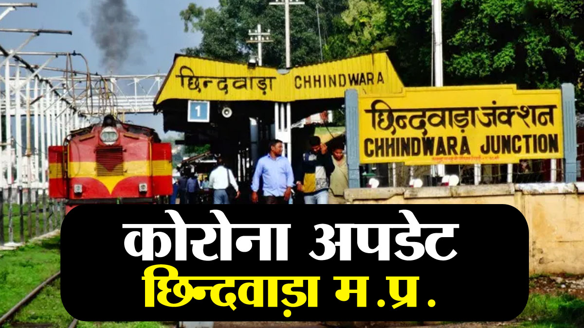 chhindwara corona news
