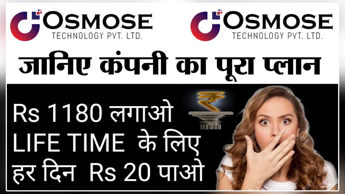 Osmose Technology , ओस्मॉस टेक्नोलॉजी