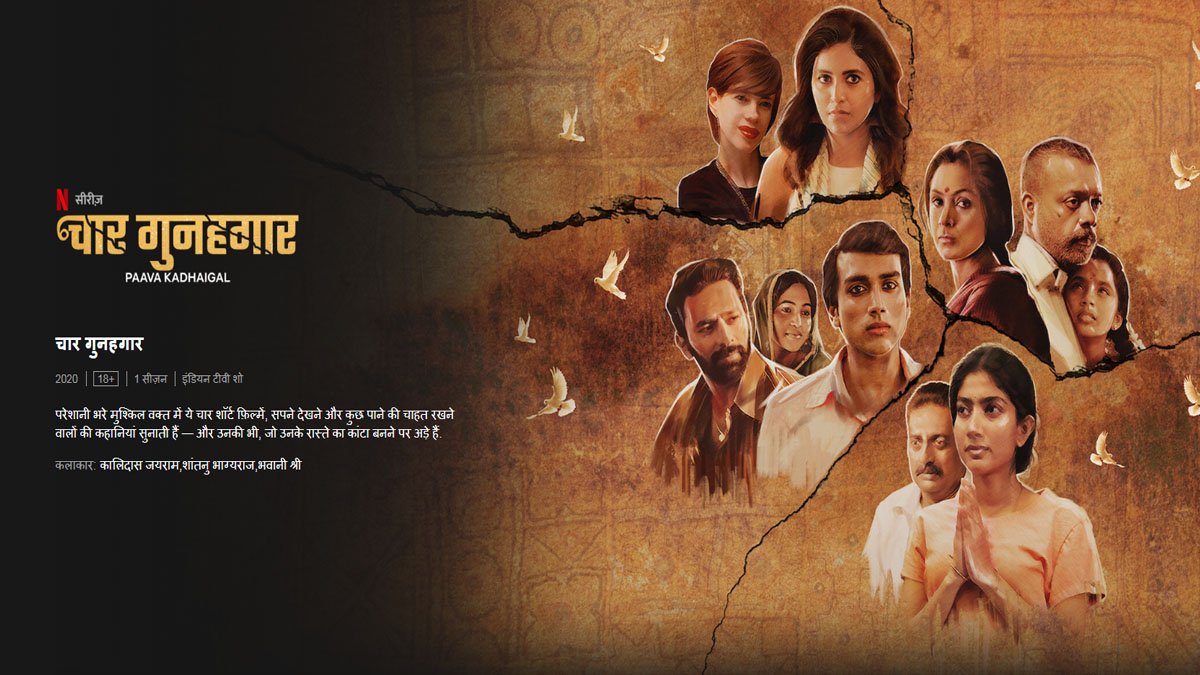 chaar gunhgar download