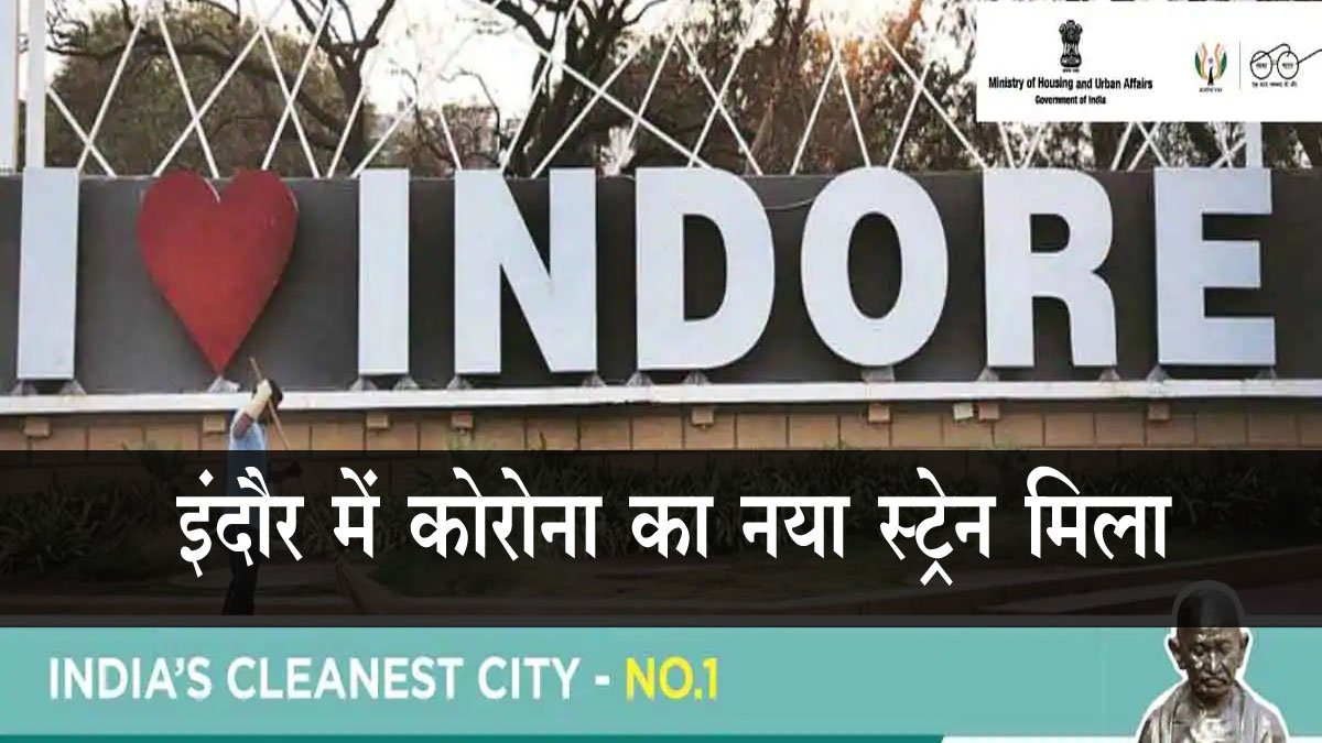 indore corona new strain news