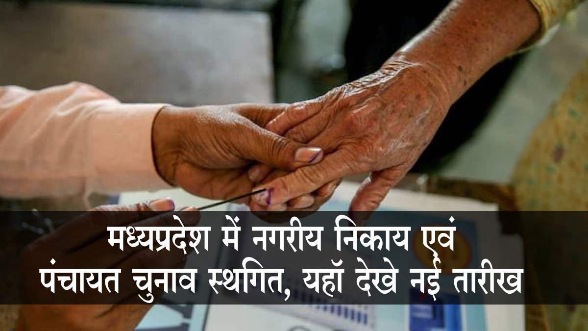 mp election postponed new date