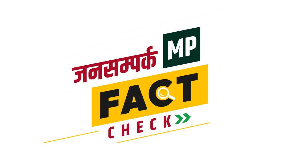MP Fact Check Portal