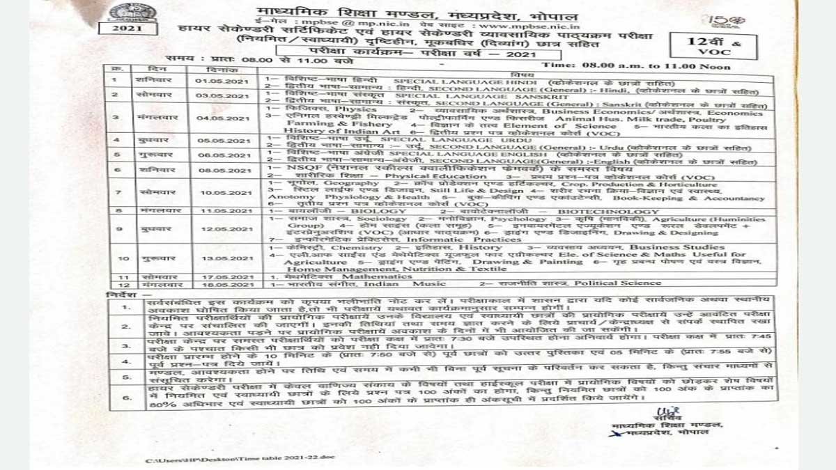 mp board 12th time table