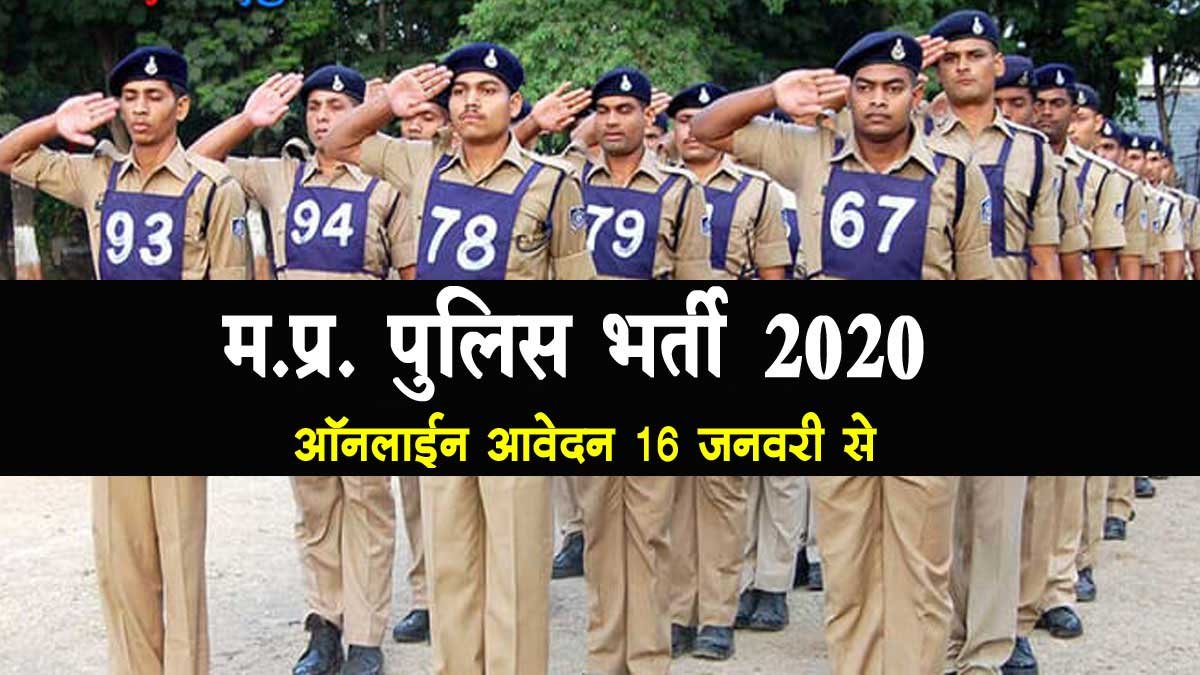 mp police recruitment