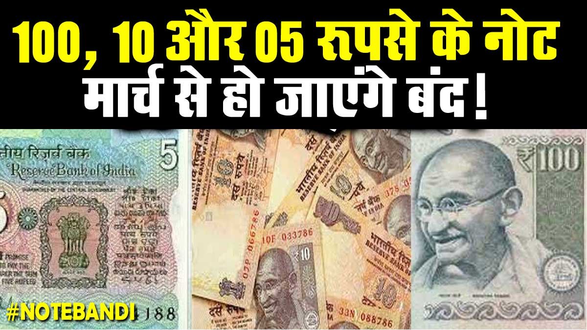 note-bandi-100-10-5-rupey