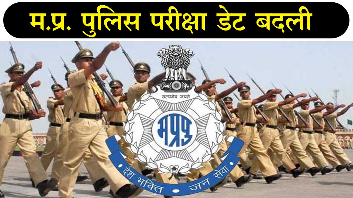 MP Police Exam Date 2021
