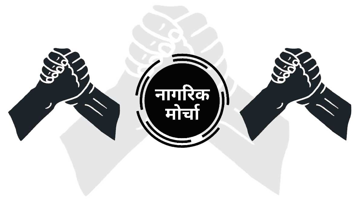 nagrik-morcha-seoni