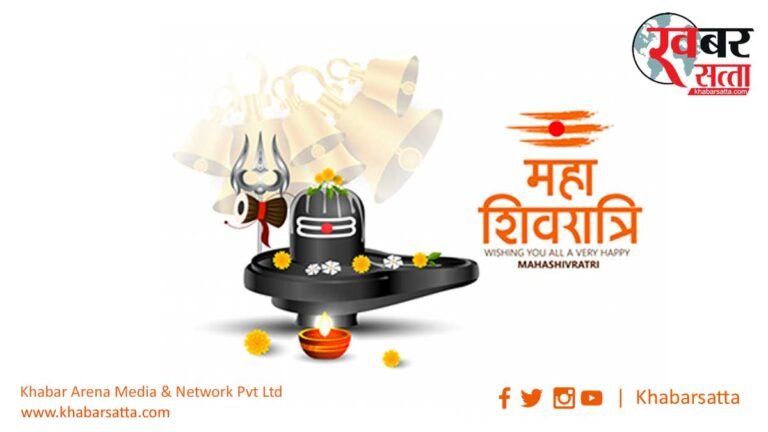 Mahashivratri Ki Shubhkamnaye 2023: Wishes, Images, Quotes: गरज उठे गगन सारा, जब गुंजे मेरे महाकाल का नारा…