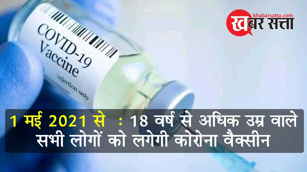 corona-vaccine-18-years