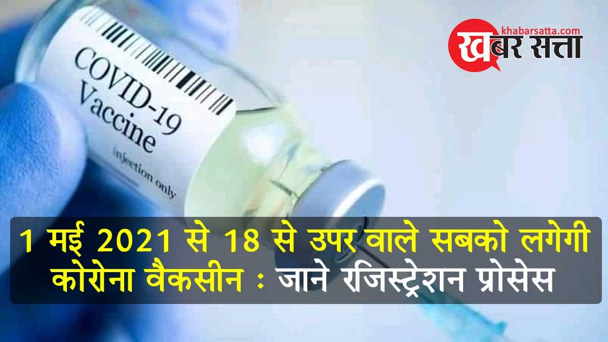 corona vaccine registration process